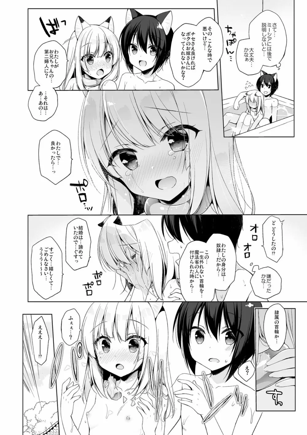 ボクの理想の異世界生活 総集編01 Page.85