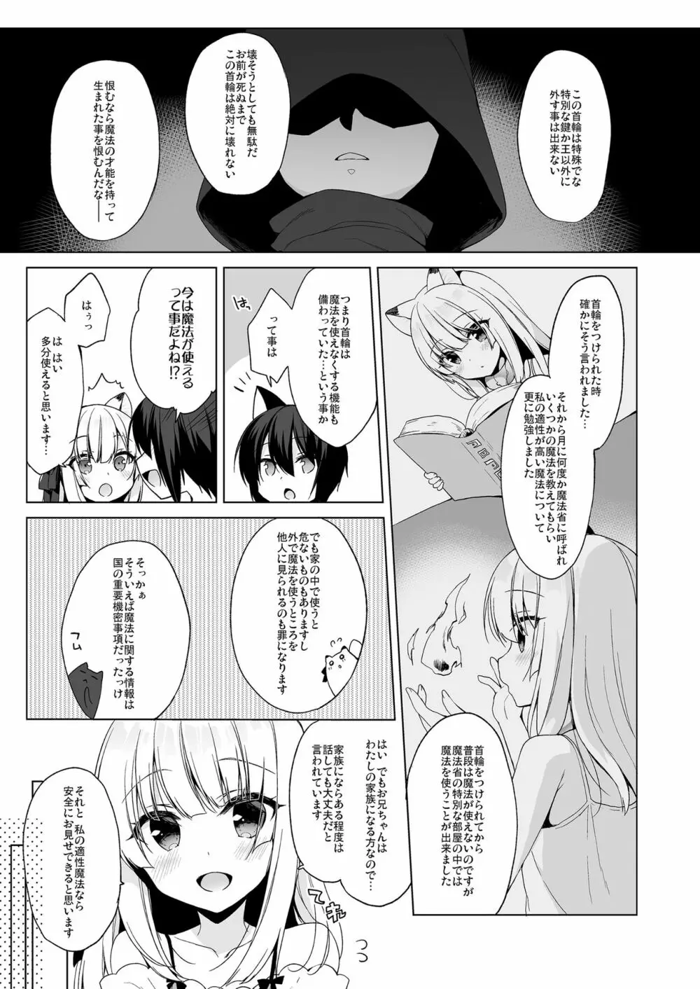 ボクの理想の異世界生活 総集編01 Page.88