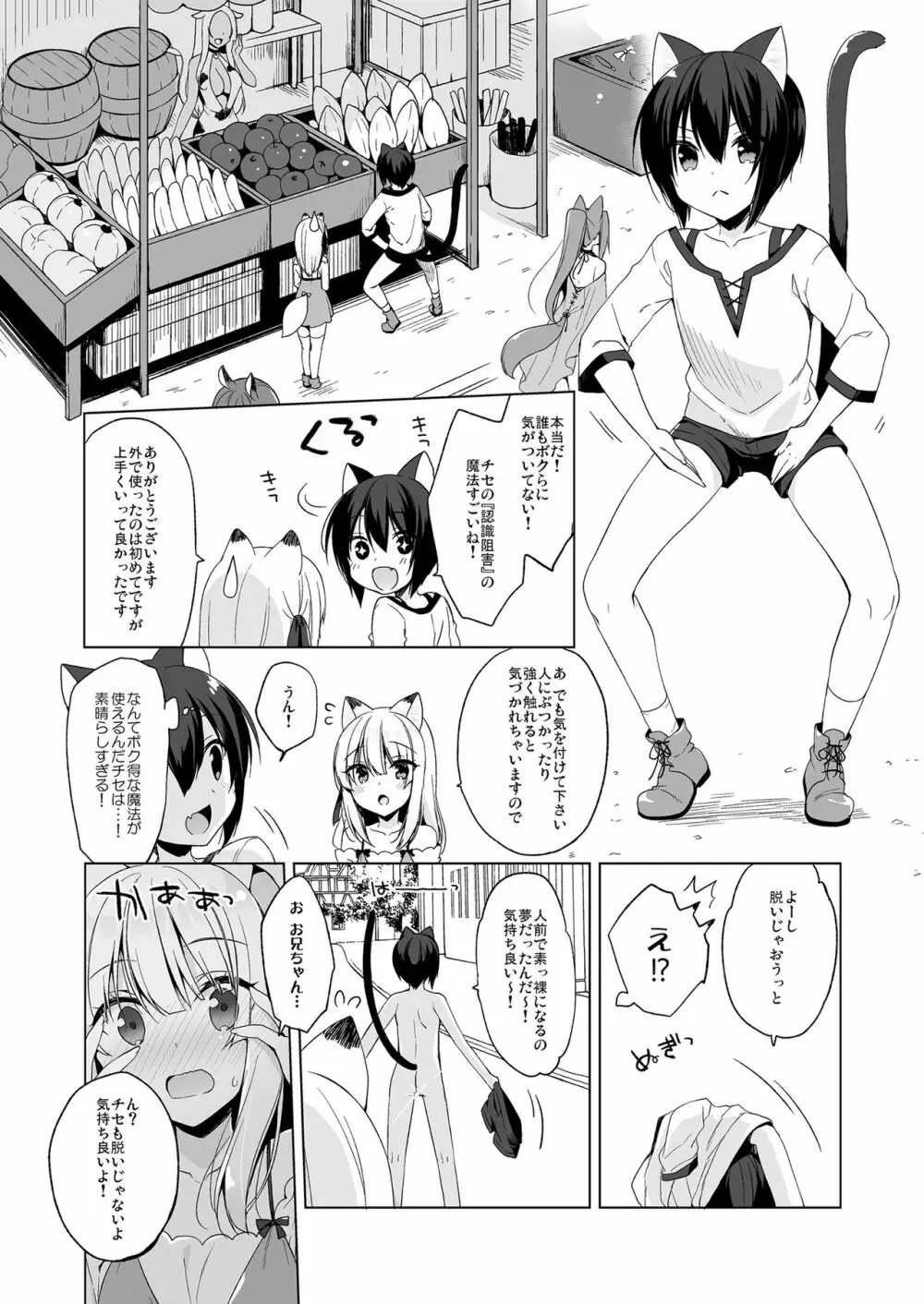 ボクの理想の異世界生活 総集編01 Page.89