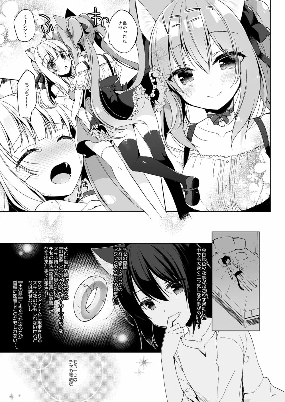 ボクの理想の異世界生活 総集編01 Page.98