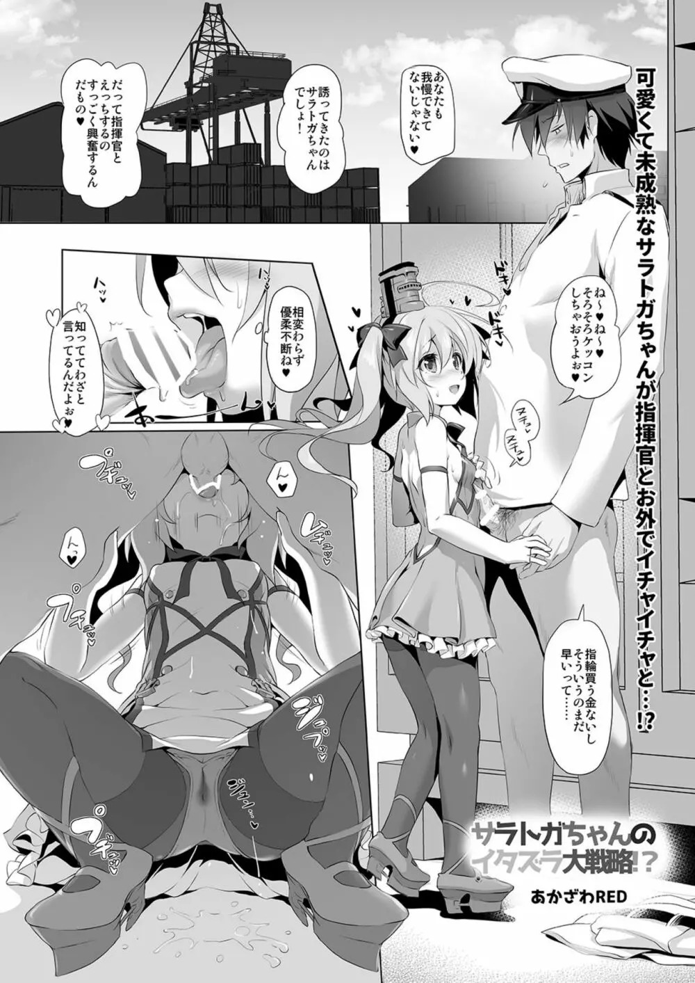 サラトガちゃんのイタズラ大戦略!? Page.3