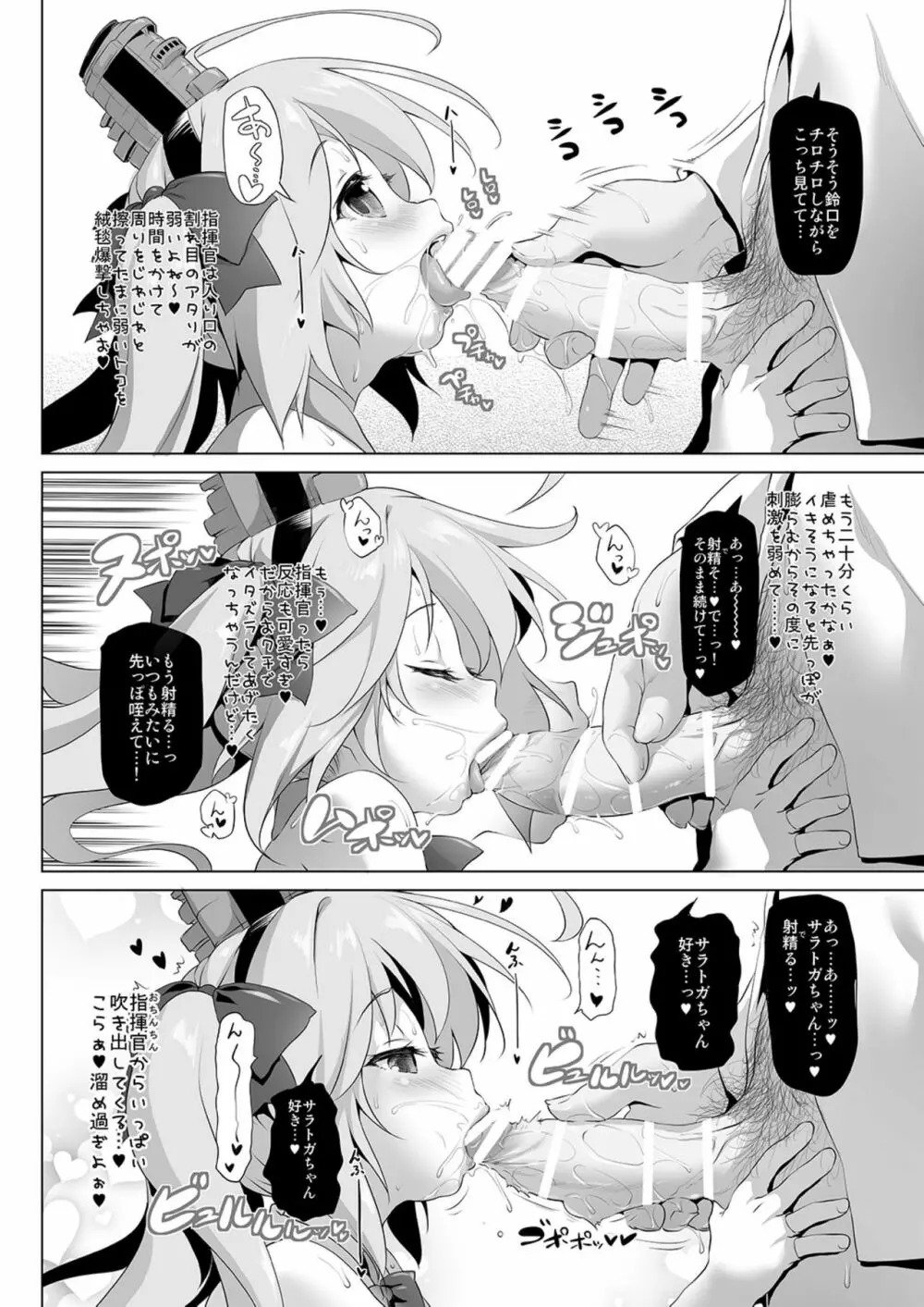 サラトガちゃんのイタズラ大戦略!? Page.4