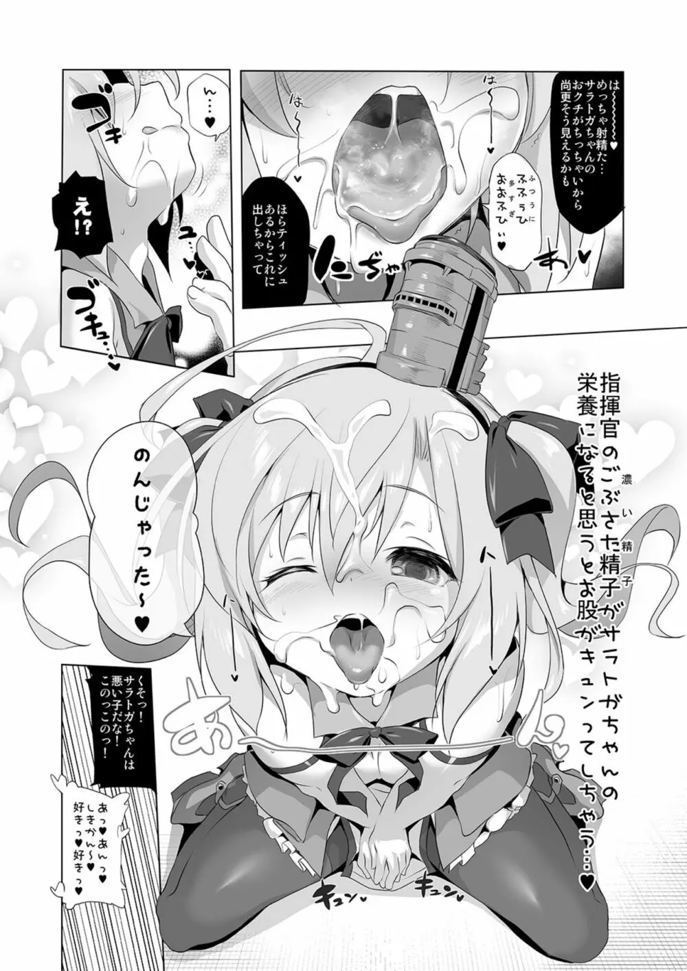 サラトガちゃんのイタズラ大戦略!? Page.5