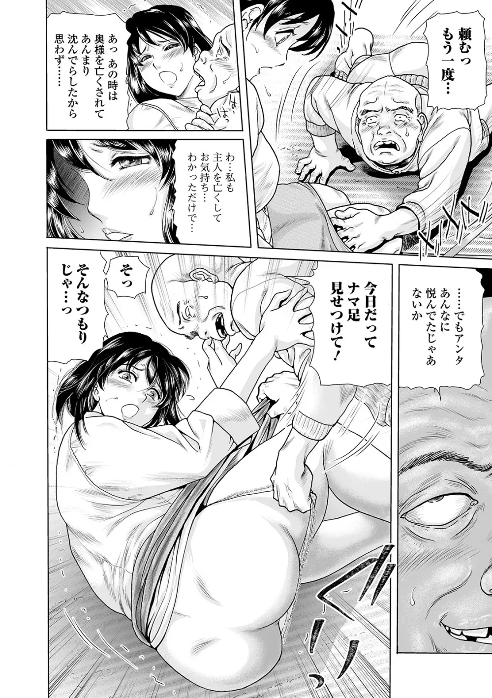 Web コミックトウテツ Vol.47 Page.74