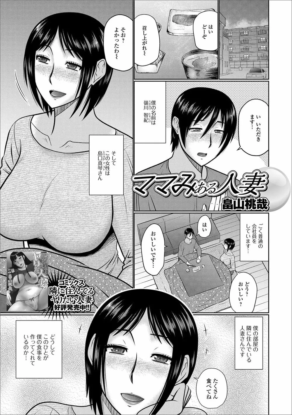 Web配信 月刊 隣の気になる奥さん vol.034 Page.19