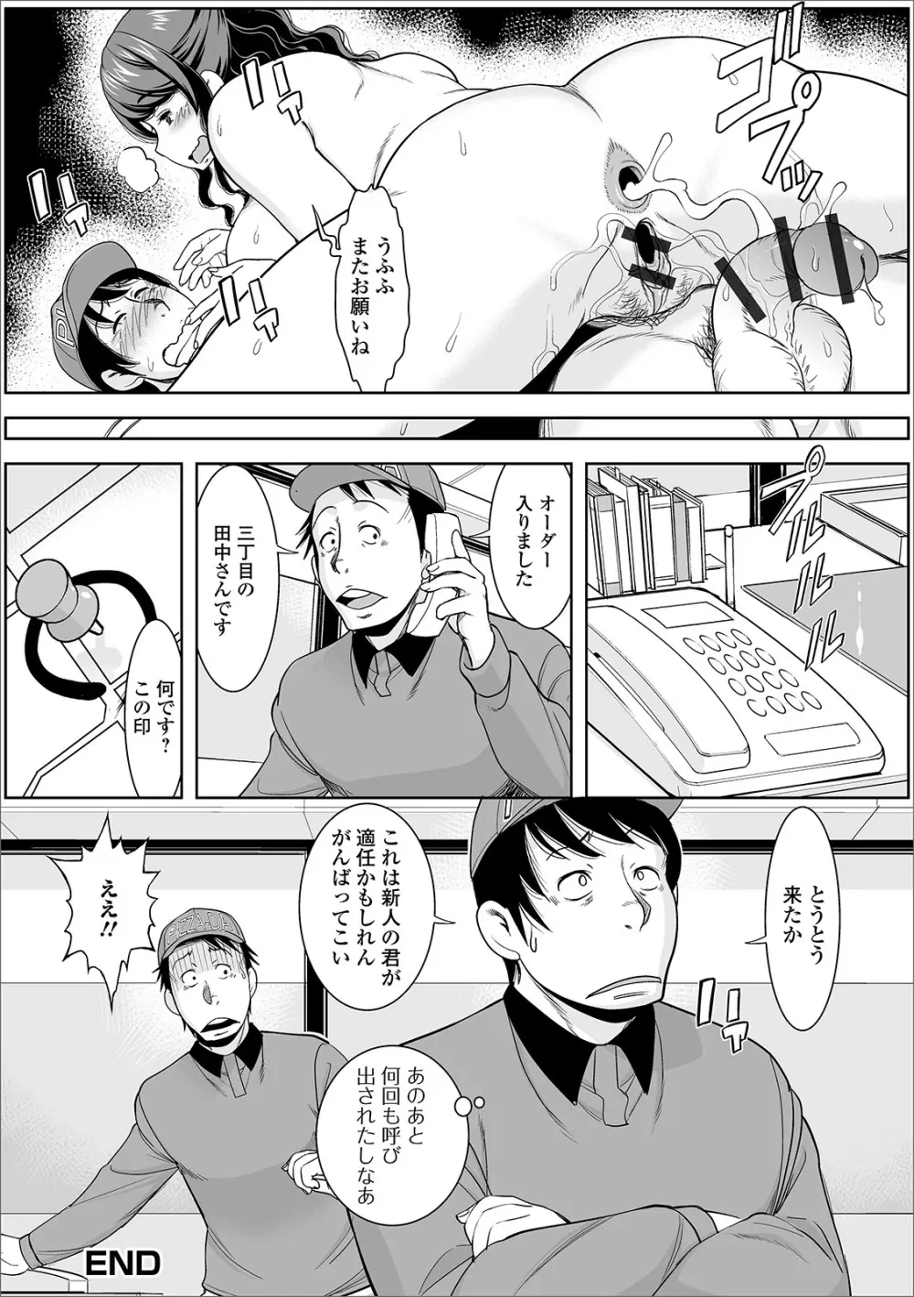 Web配信 月刊 隣の気になる奥さん vol.034 Page.50