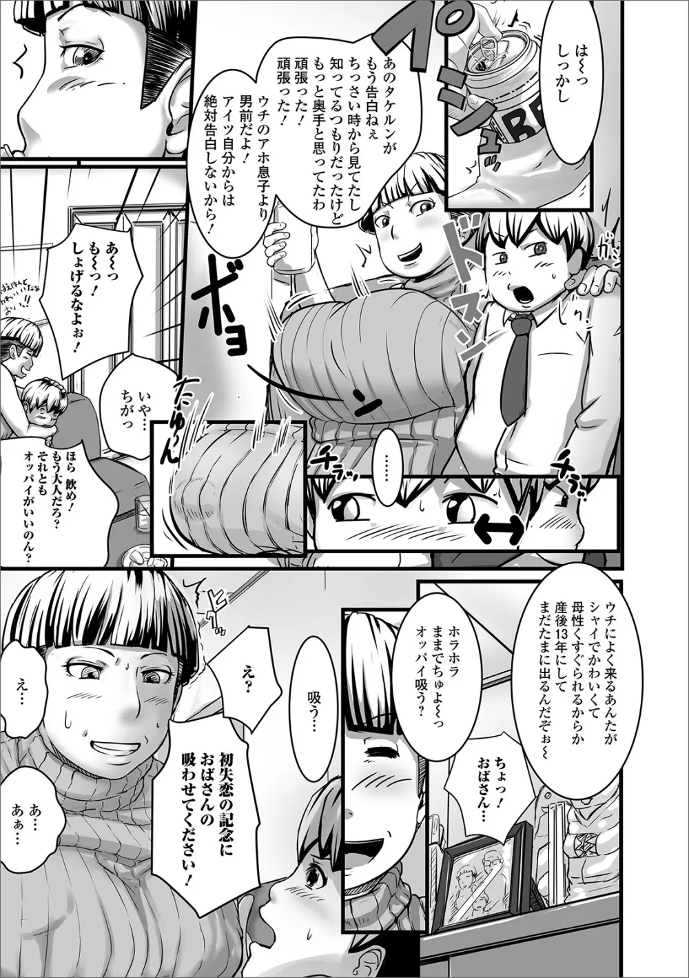 Web配信 月刊 隣の気になる奥さん vol.034 Page.85