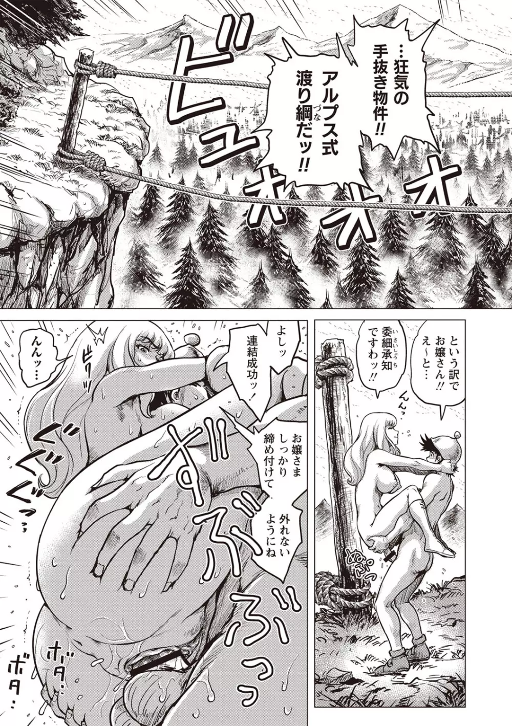 パラダイス学淫 ヤリすぎ性活指導 Page.132