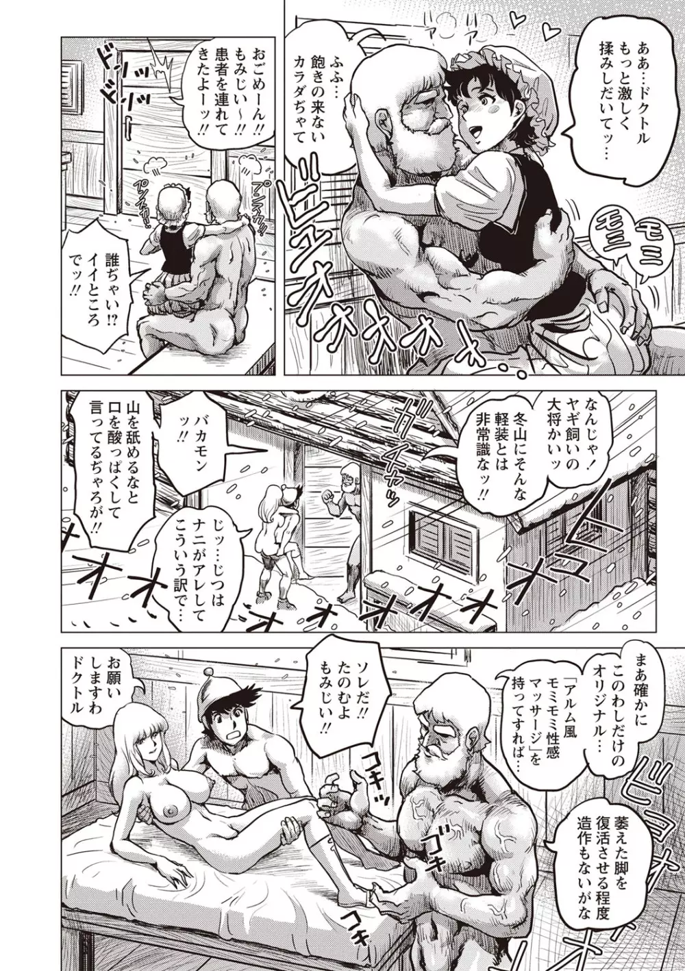 パラダイス学淫 ヤリすぎ性活指導 Page.137