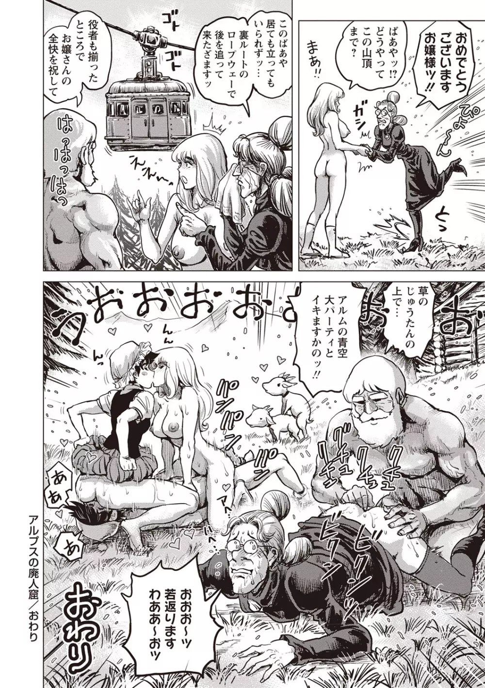 パラダイス学淫 ヤリすぎ性活指導 Page.143