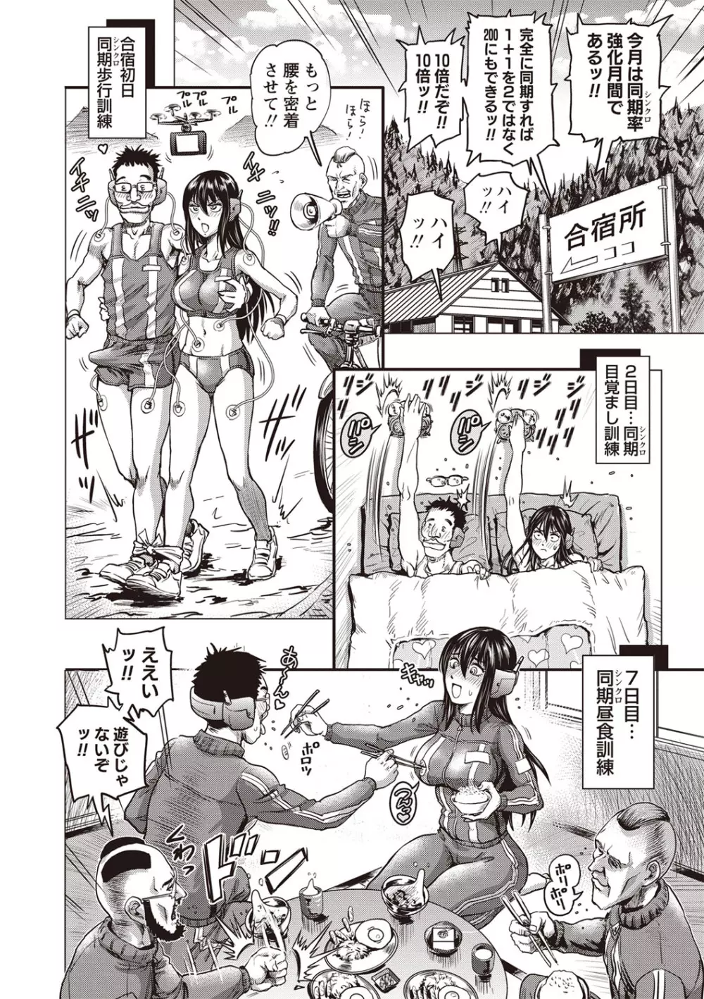 パラダイス学淫 ヤリすぎ性活指導 Page.157