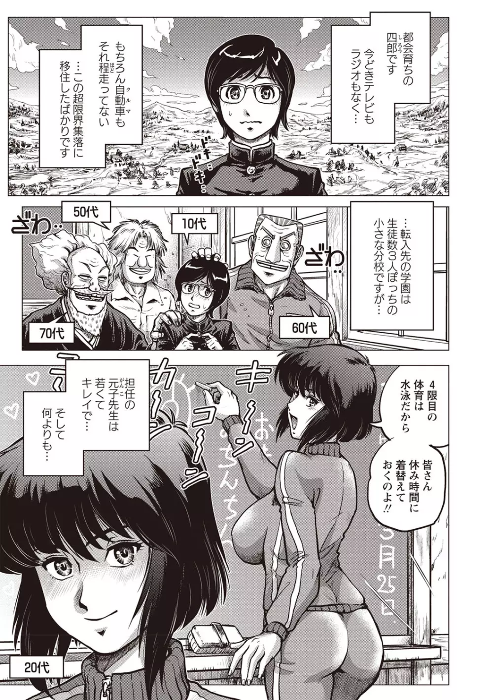 パラダイス学淫 ヤリすぎ性活指導 Page.22