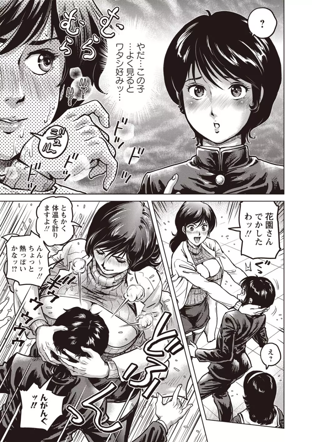 パラダイス学淫 ヤリすぎ性活指導 Page.64