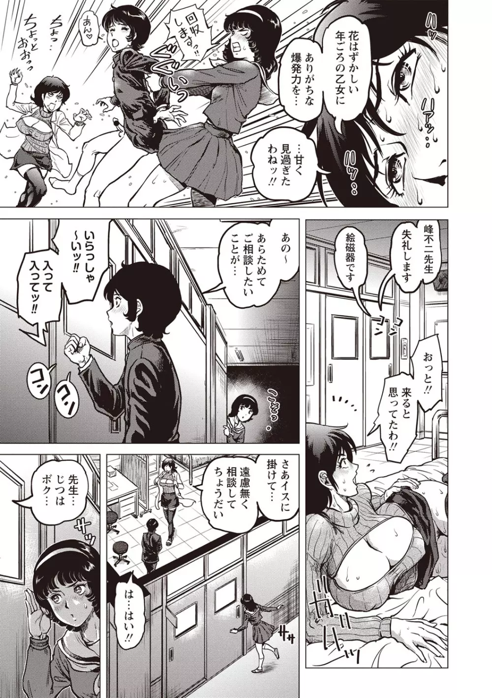 パラダイス学淫 ヤリすぎ性活指導 Page.72