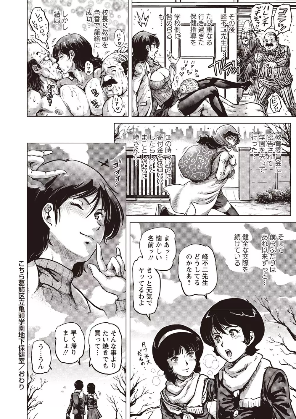 パラダイス学淫 ヤリすぎ性活指導 Page.87