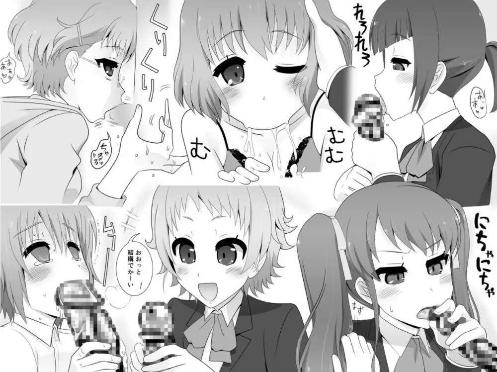 フタナリ娘とイチャラブS○Xしたりクラス全員でよってたかって対策されたりする本 Page.33