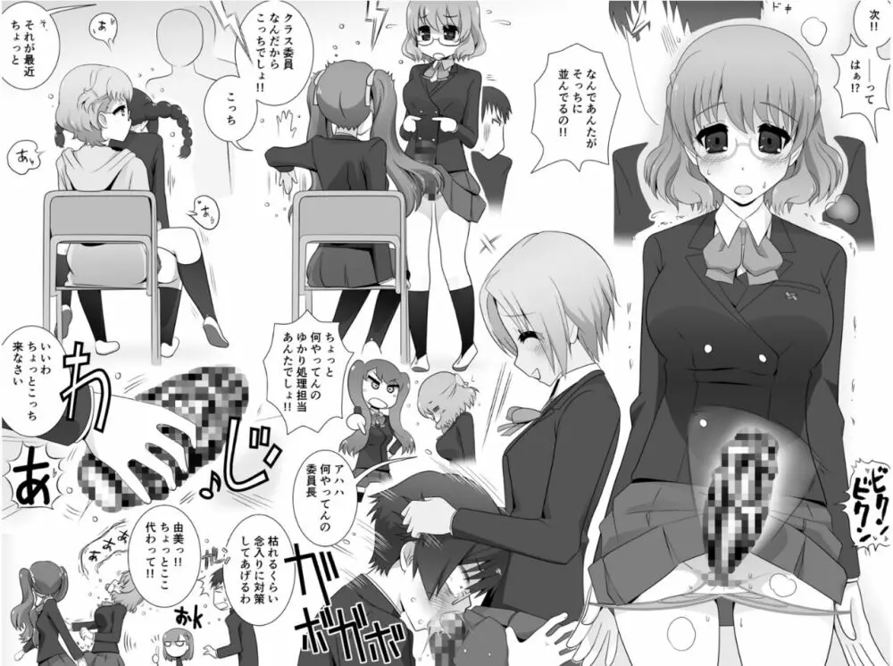 フタナリ娘とイチャラブS○Xしたりクラス全員でよってたかって対策されたりする本 Page.36