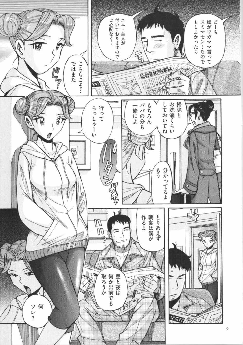 ダブルシークレット Page.10