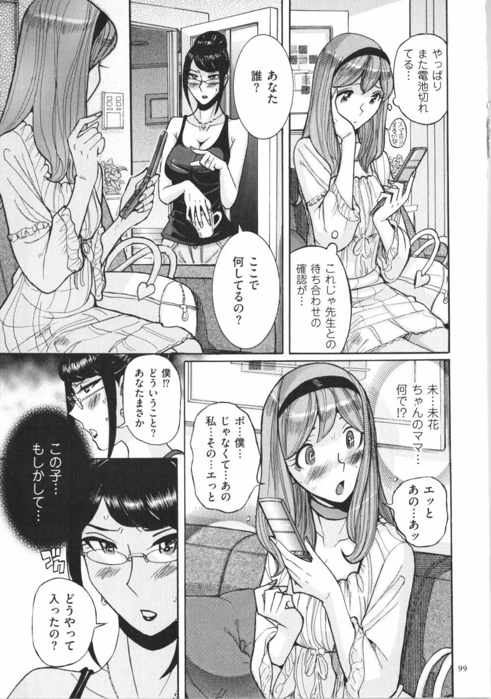 ダブルシークレット Page.100