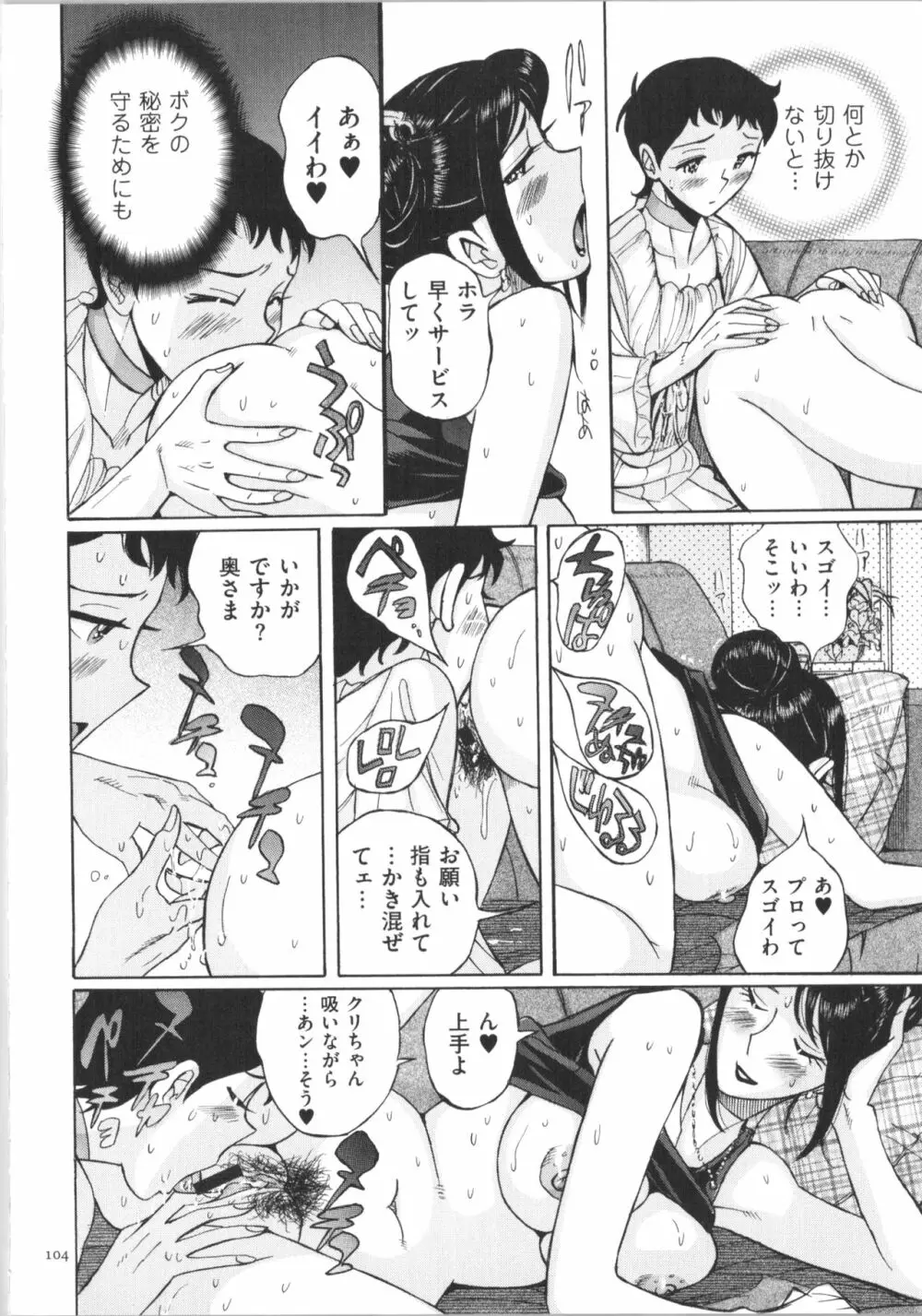 ダブルシークレット Page.105