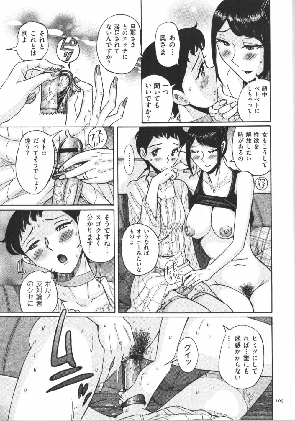 ダブルシークレット Page.106