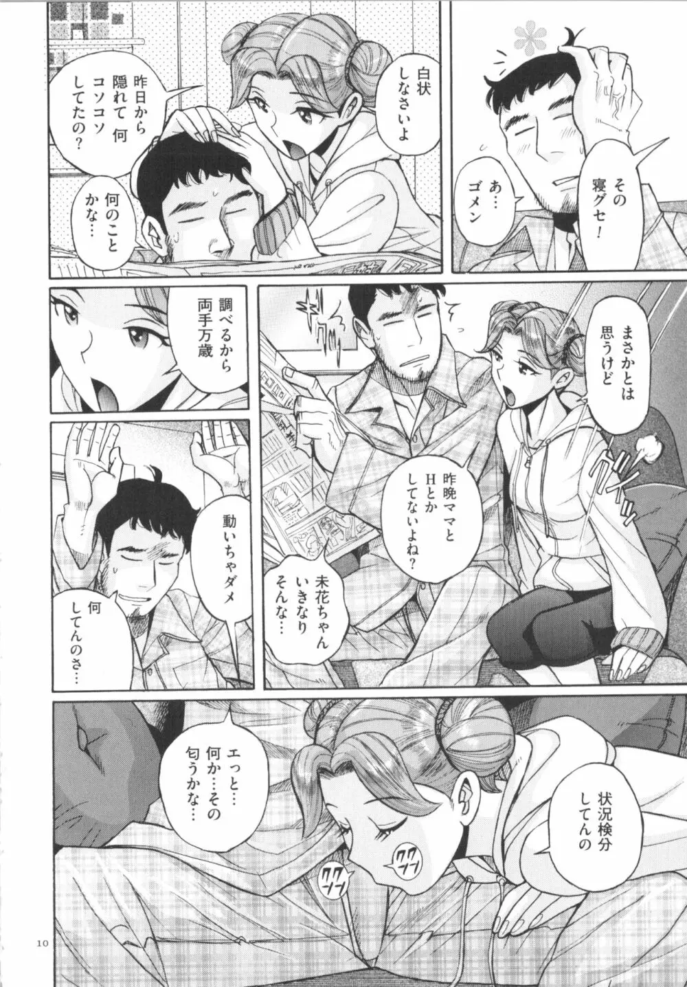 ダブルシークレット Page.11