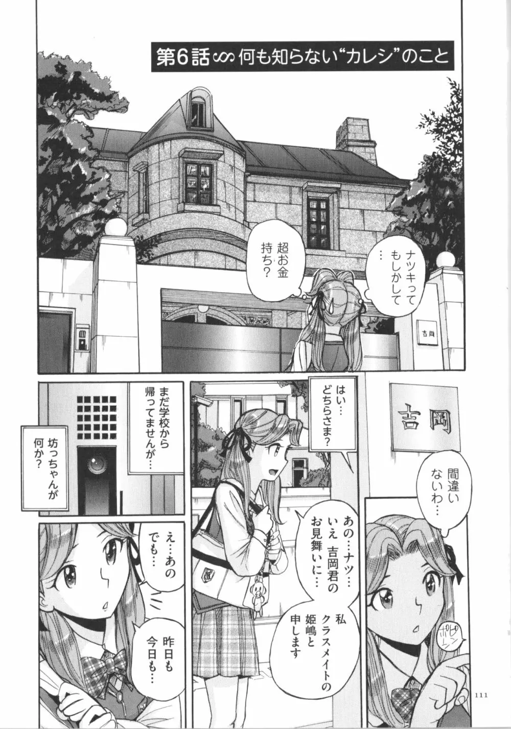 ダブルシークレット Page.112