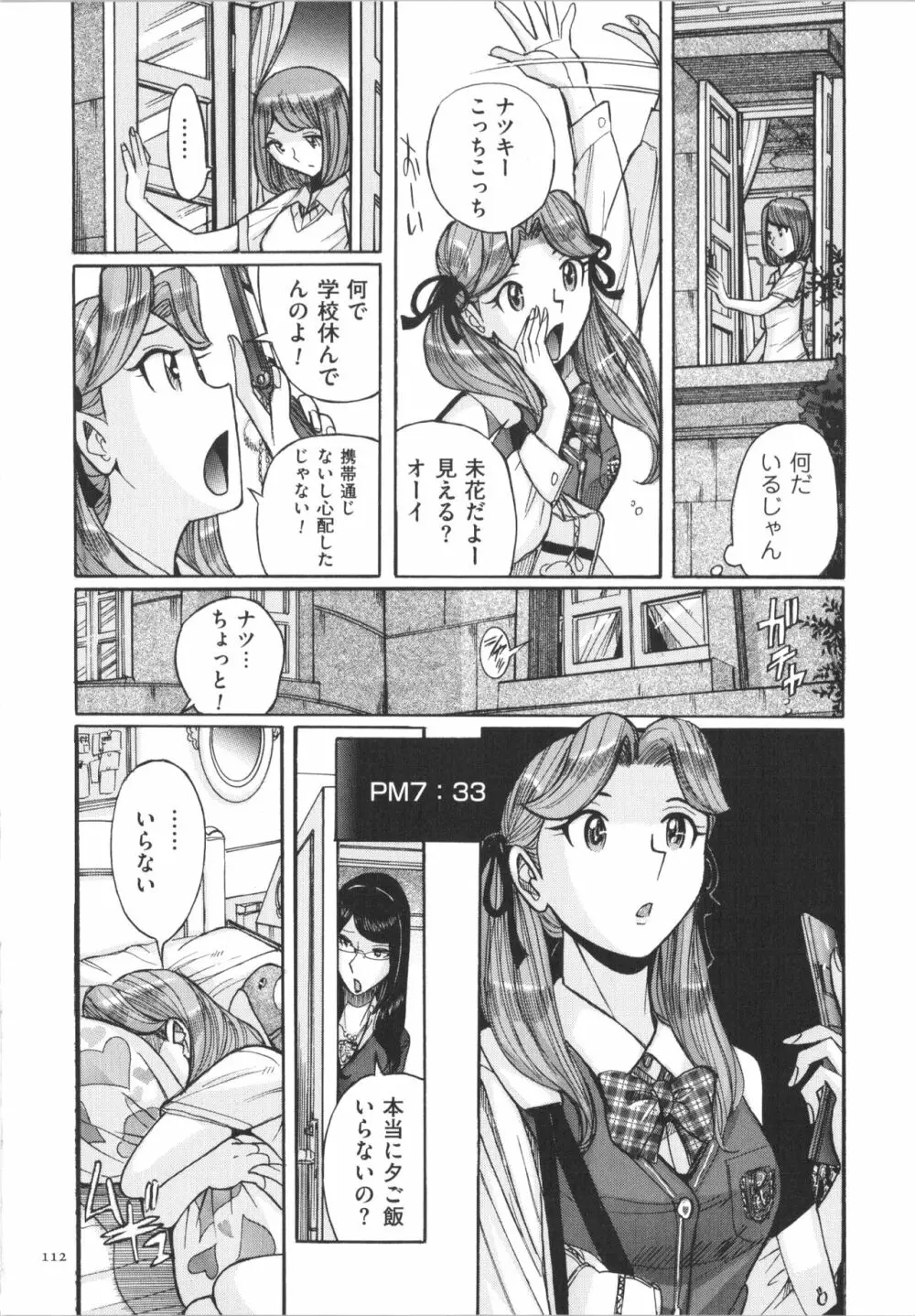 ダブルシークレット Page.113