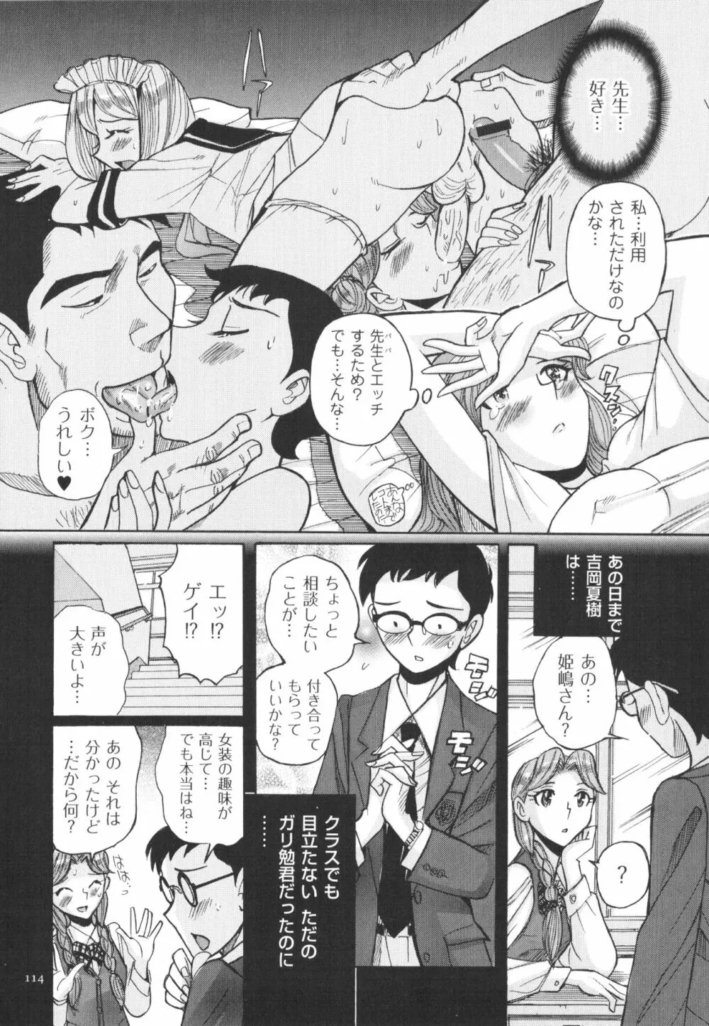 ダブルシークレット Page.115