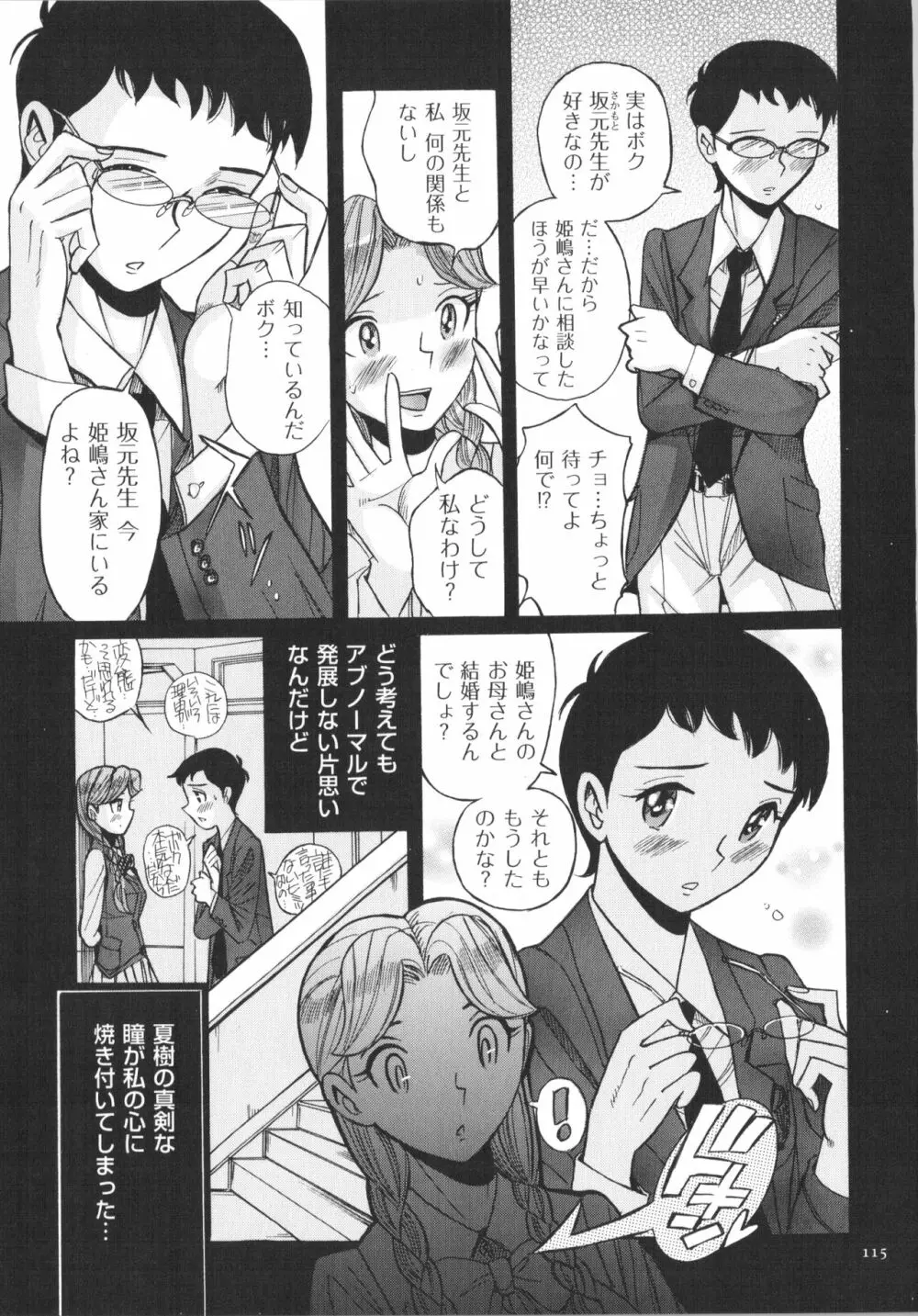 ダブルシークレット Page.116