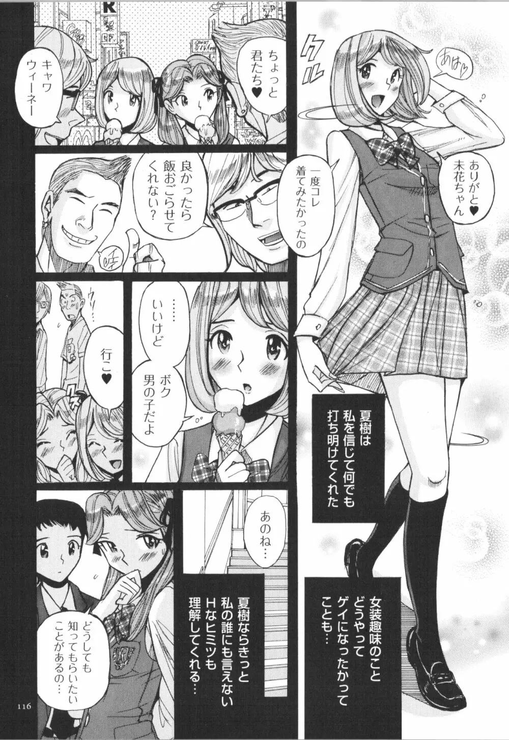 ダブルシークレット Page.117