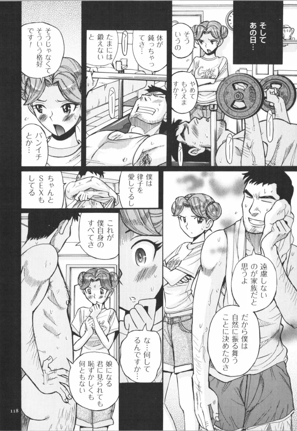 ダブルシークレット Page.119