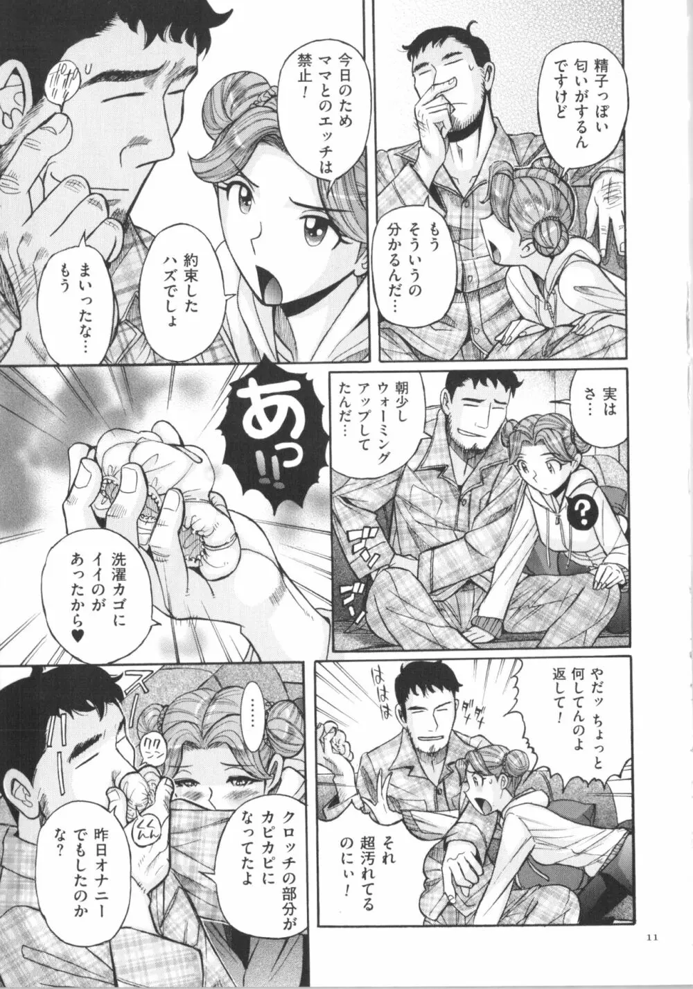 ダブルシークレット Page.12