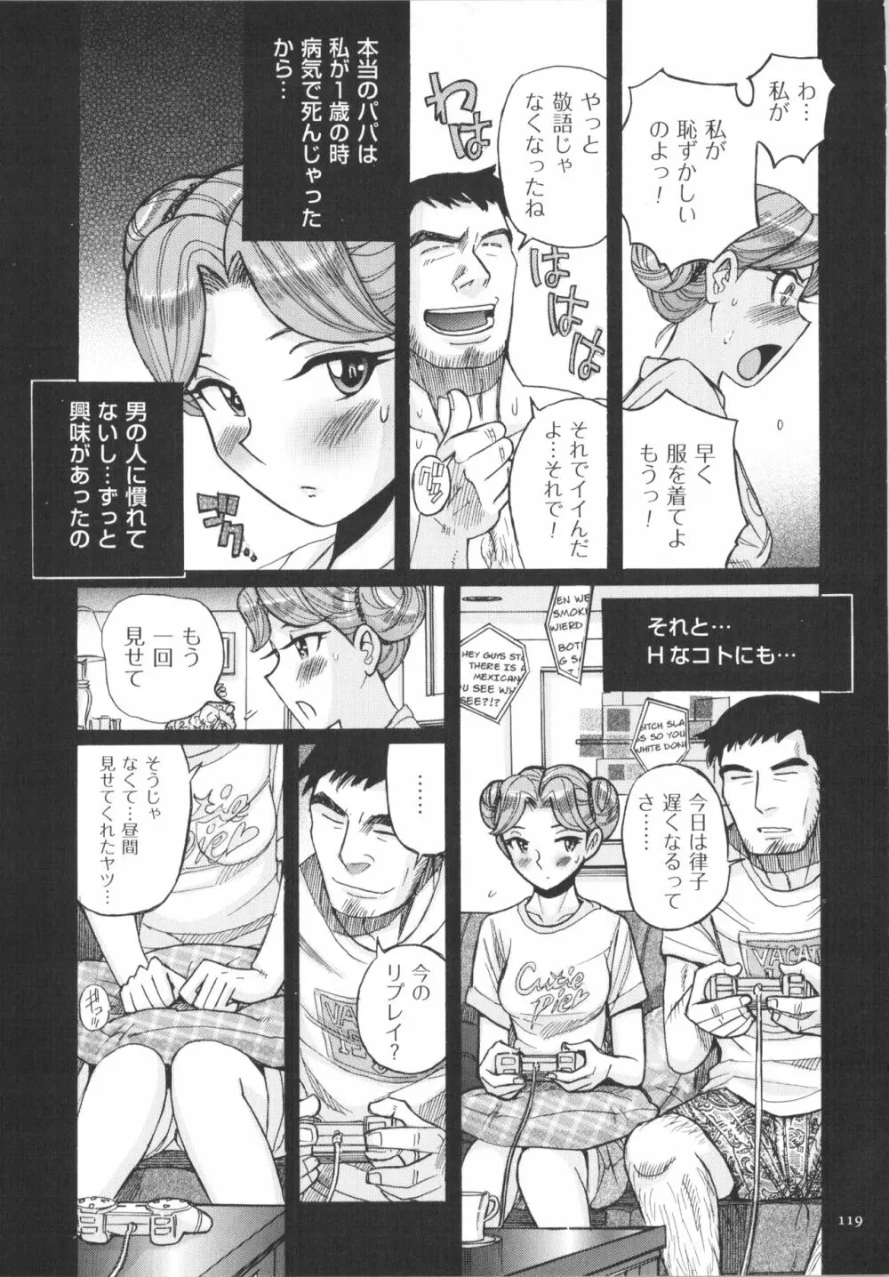 ダブルシークレット Page.120