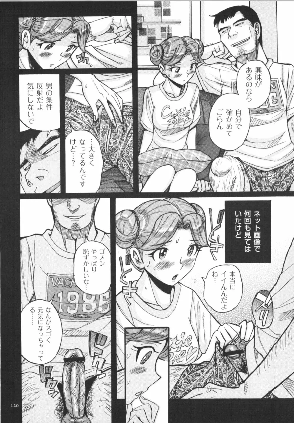 ダブルシークレット Page.121