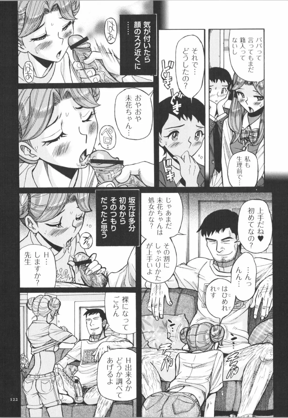 ダブルシークレット Page.123