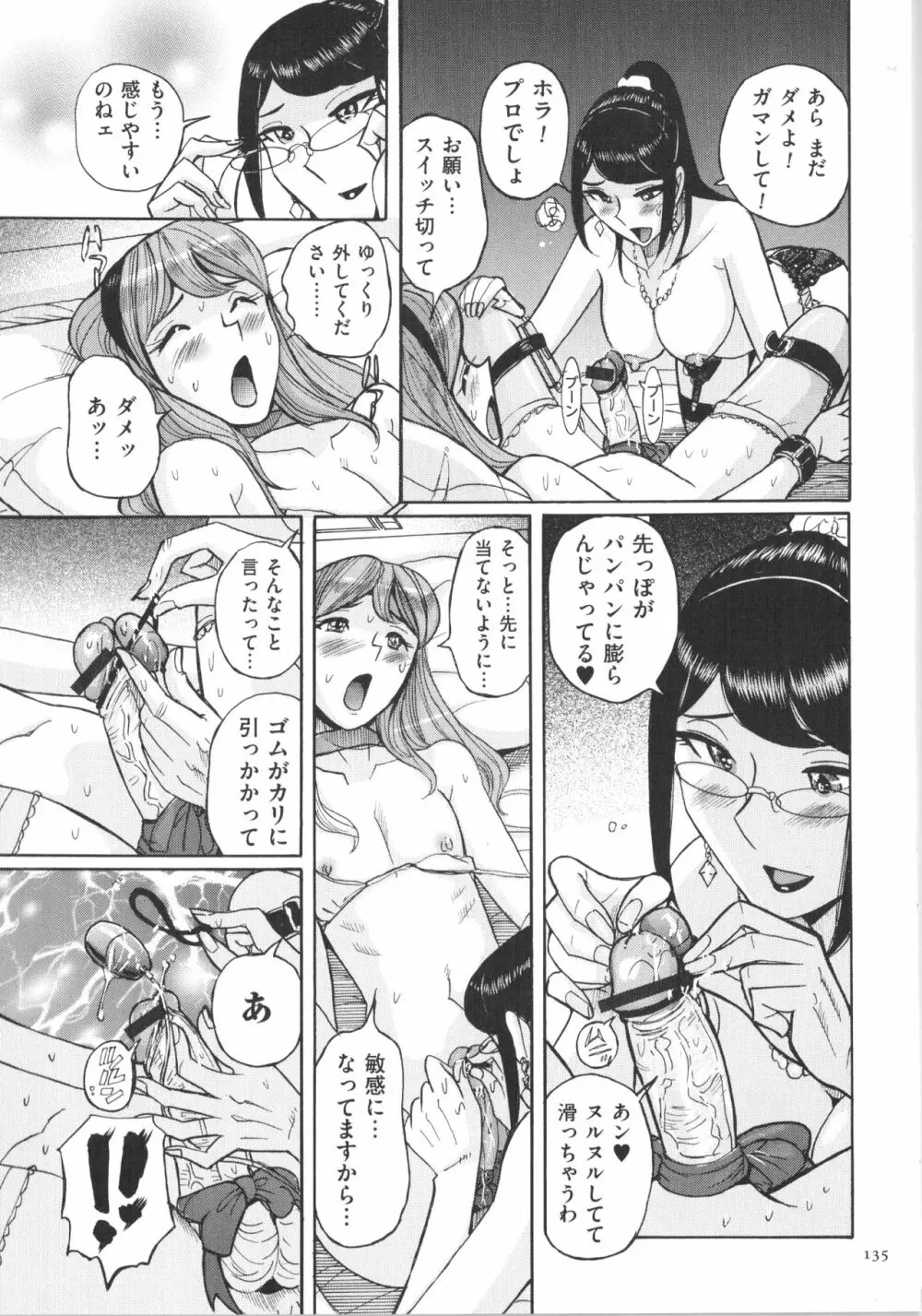 ダブルシークレット Page.136