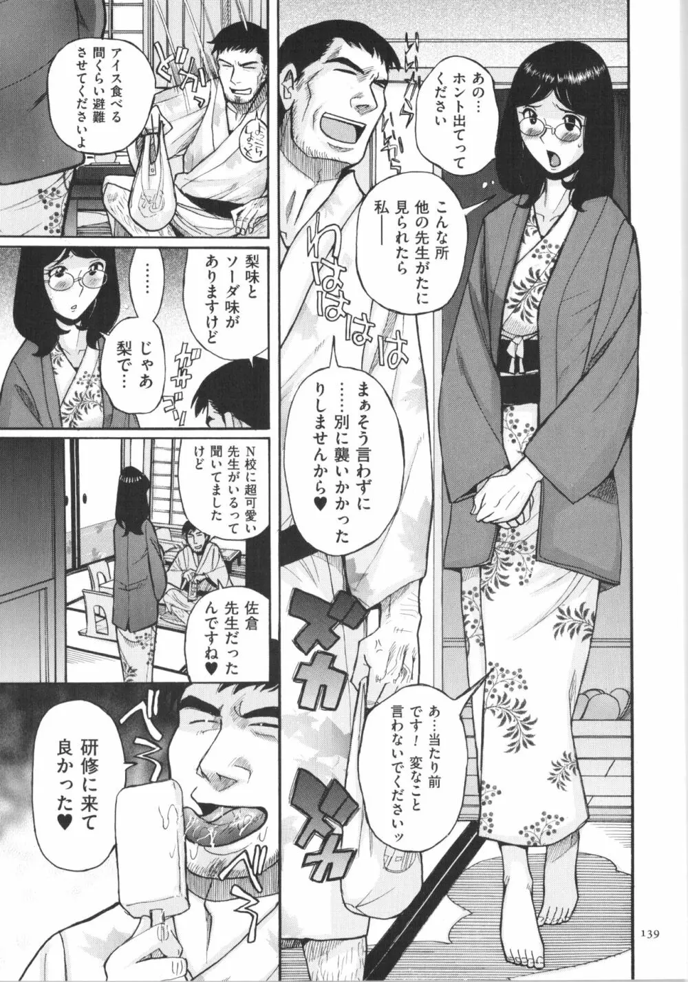 ダブルシークレット Page.140