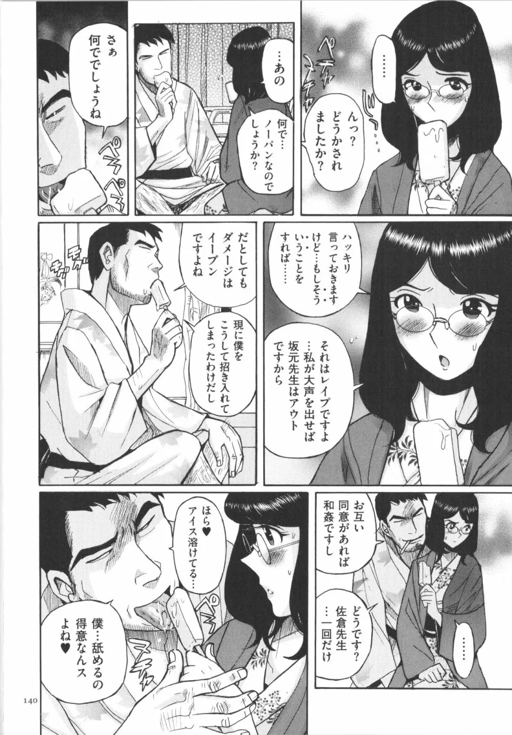 ダブルシークレット Page.141