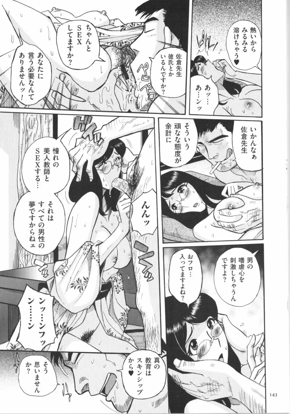 ダブルシークレット Page.144