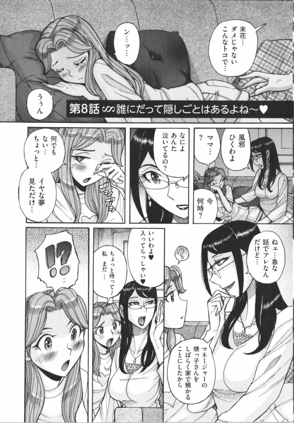 ダブルシークレット Page.154