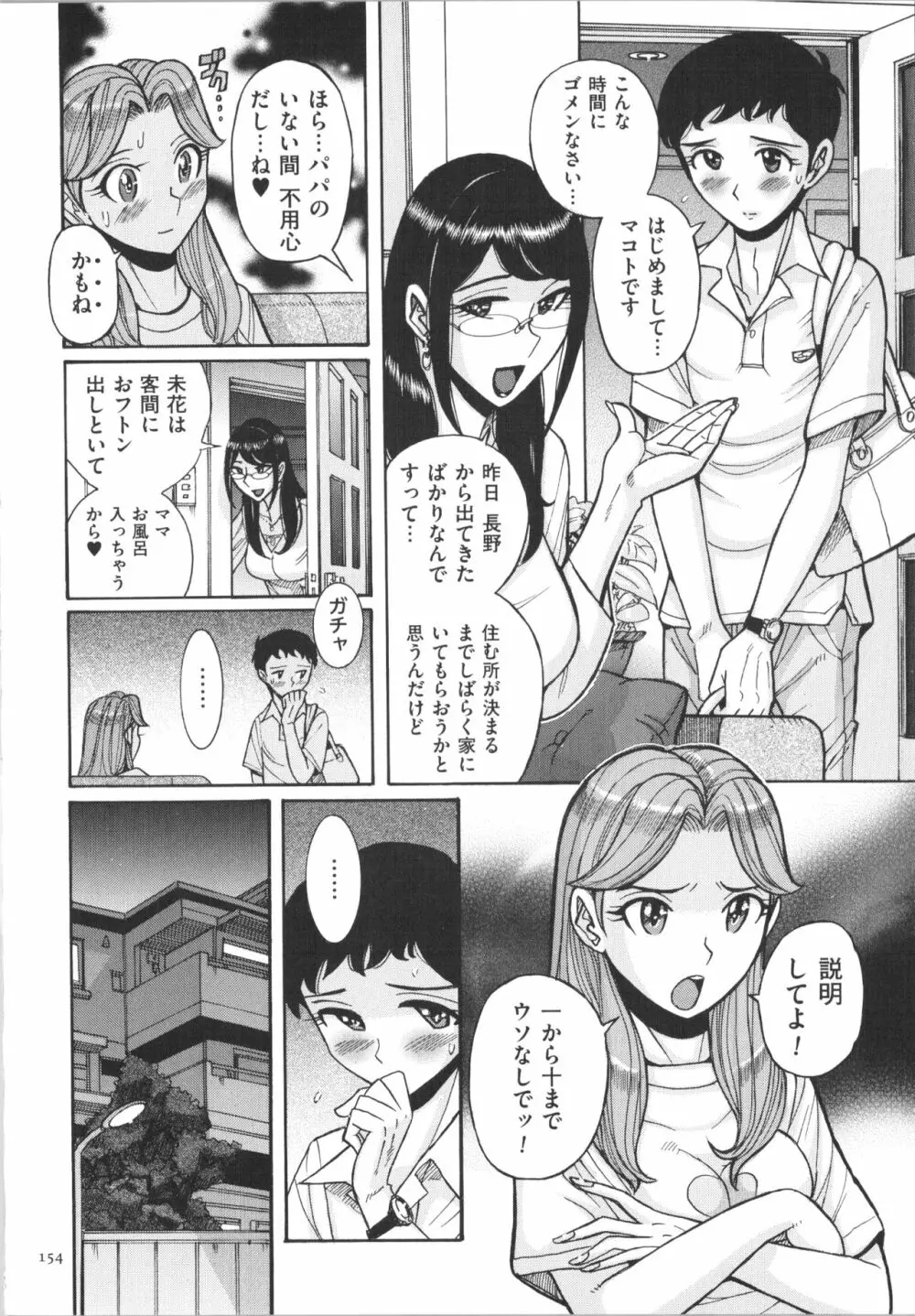 ダブルシークレット Page.155