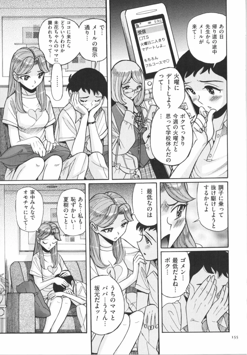 ダブルシークレット Page.156