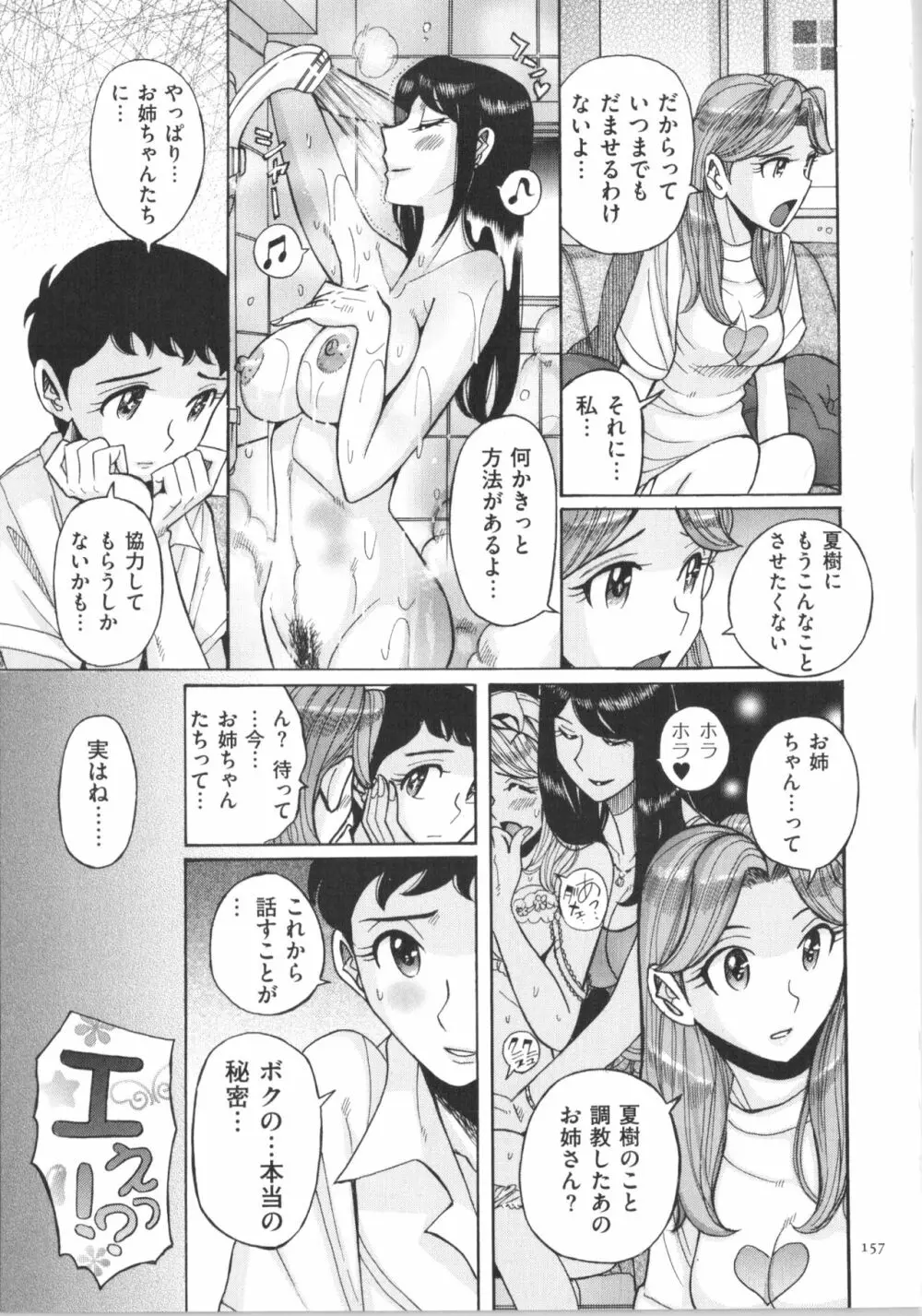 ダブルシークレット Page.158