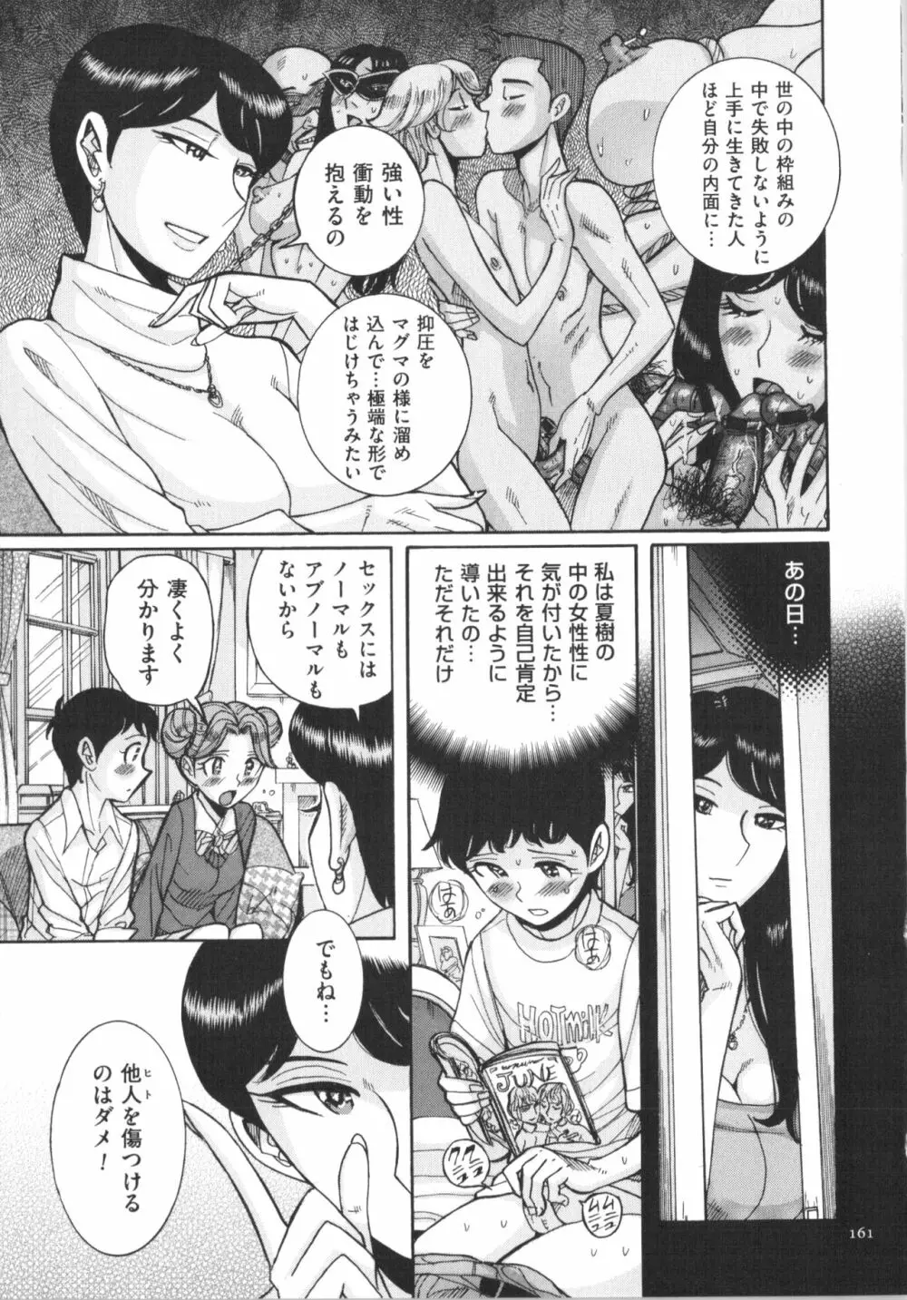 ダブルシークレット Page.162