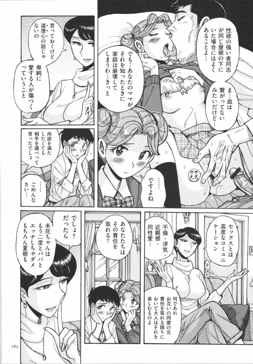 ダブルシークレット Page.163