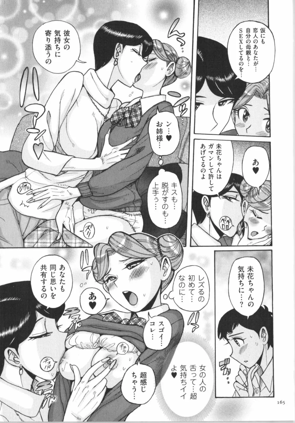 ダブルシークレット Page.166