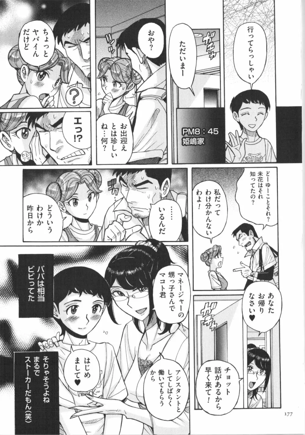 ダブルシークレット Page.178