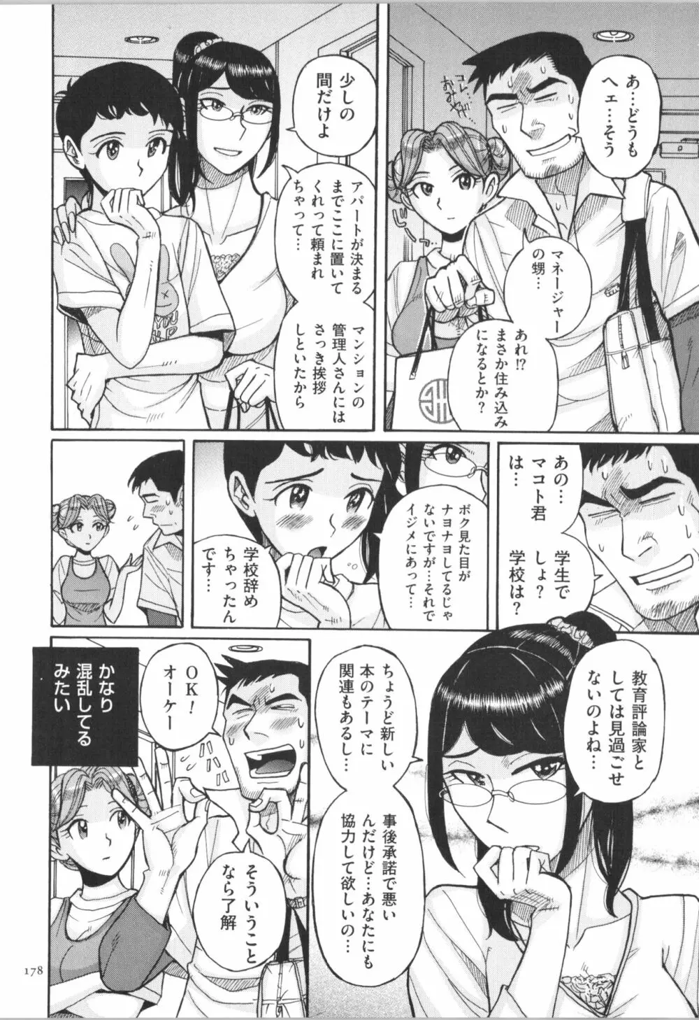 ダブルシークレット Page.179