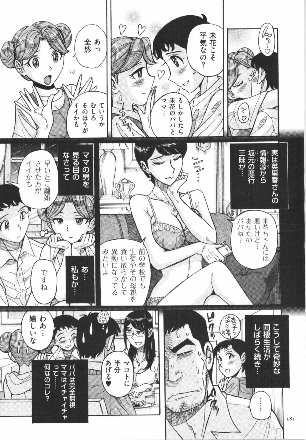 ダブルシークレット Page.182